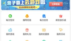 4399游戏盒安卓版 截图