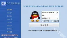 cf活动助手 截图