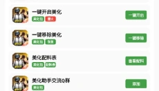亿同学美化助手免费版 截图