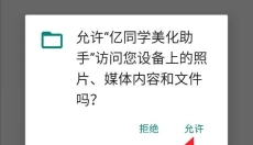 亿同学美化助手免费版 截图