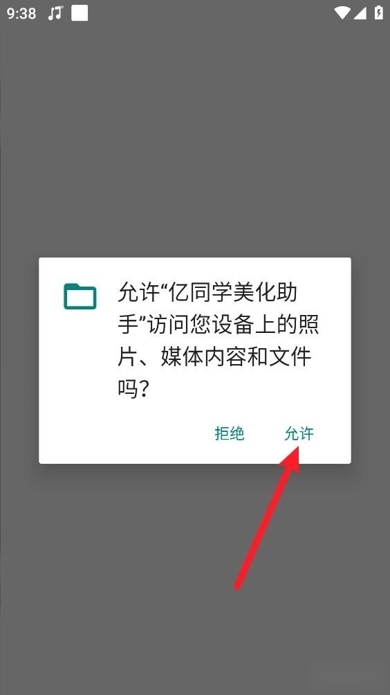 亿同学美化助手免费版