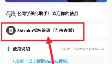 亿同学美化助手免费版 截图
