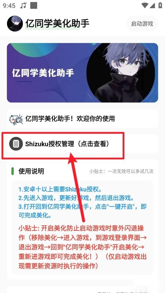 亿同学美化助手免费版
