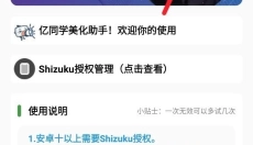 亿同学美化助手免费版 截图