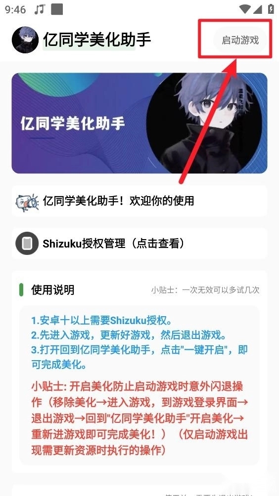 亿同学美化助手免费版