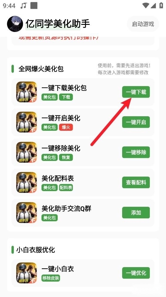 亿同学美化助手免费版