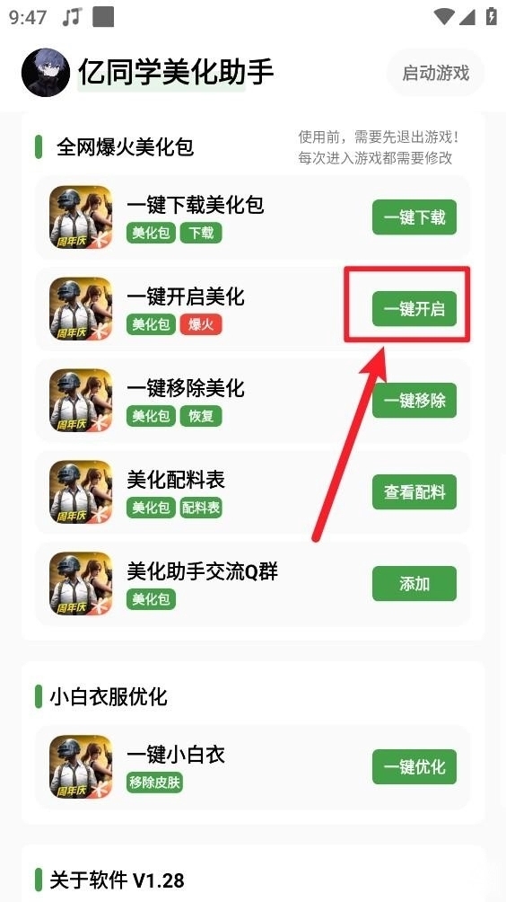 亿同学美化助手免费版
