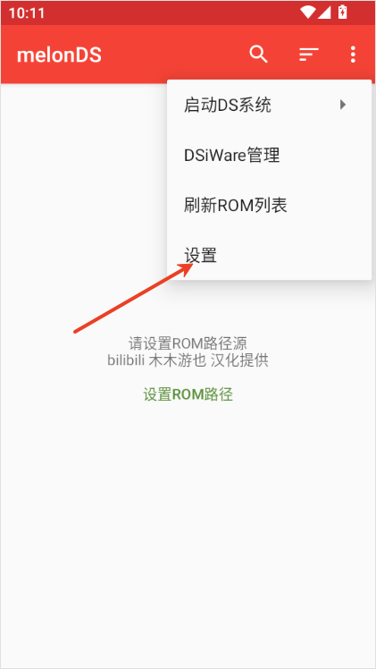 MelonDS模拟器免费版