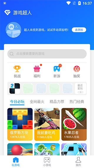 游戏超人正版