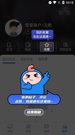 colg玩家社区手机版
