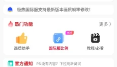 极热画质助手 截图