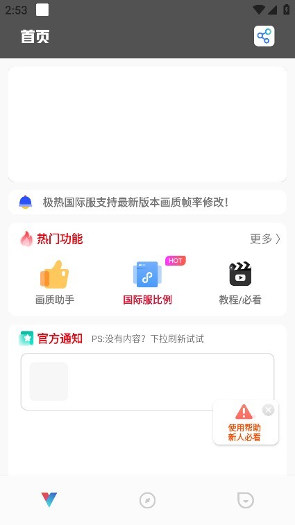 极热画质助手