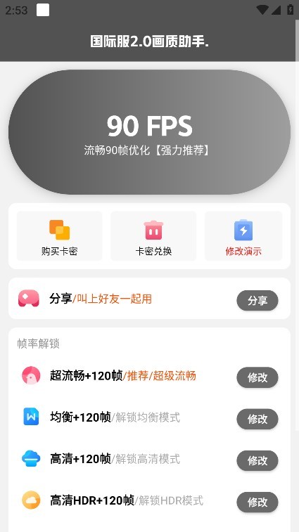 极热画质助手