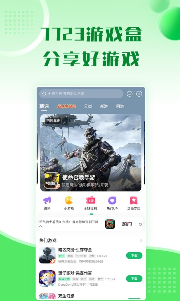7723游戏盒游戏