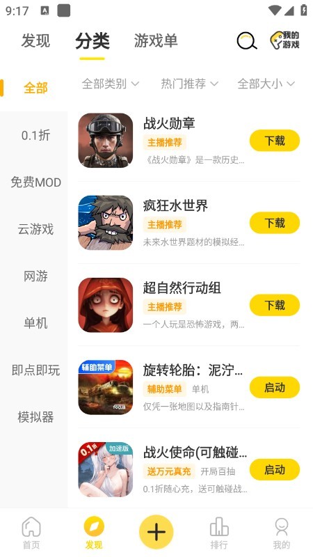 闪玩正版免费下载2026