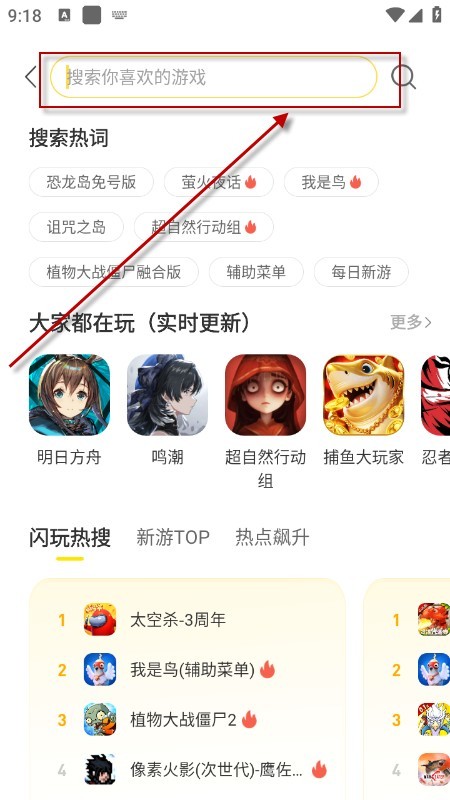 闪玩正版免费下载2026