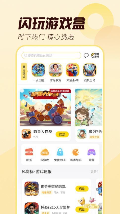 闪玩免广告版