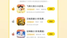 闪玩免广告版 截图