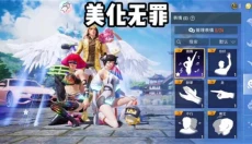 和平精英美化包 截图