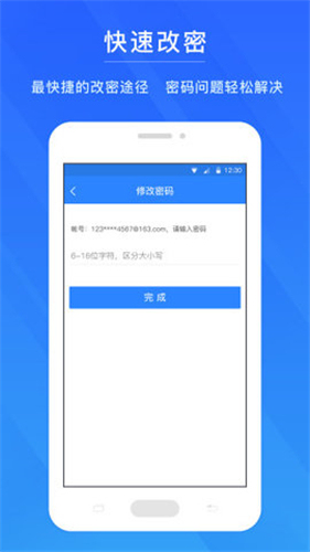 网易账号安全中心官网版