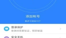 网易账号安全中心官网版 截图