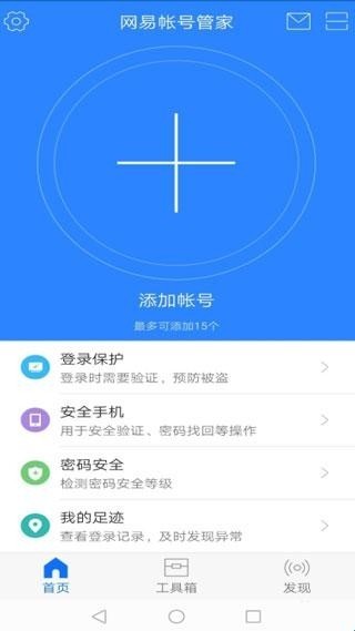 网易账号安全中心官网版