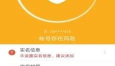 网易账号安全中心官网版 截图