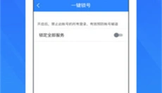 网易账号安全中心官网版 截图
