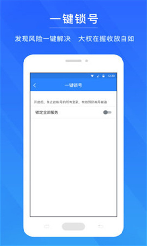 网易账号安全中心官网版