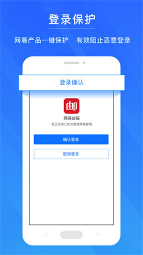 网易账号安全中心官网版