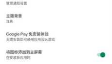 play商店 截图