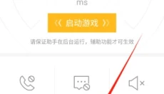 4399和平精英助手免费版 截图