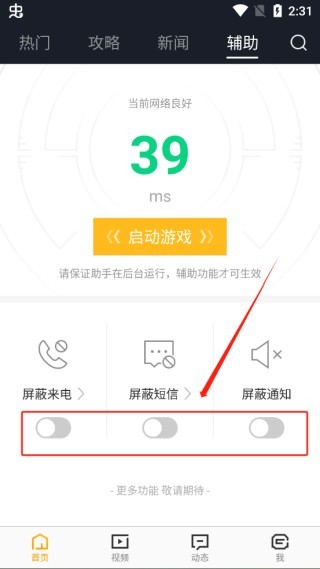 4399和平精英助手免费版
