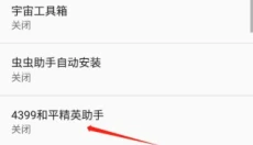 4399和平精英助手免费版 截图