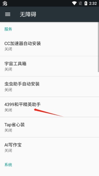 4399和平精英助手免费版
