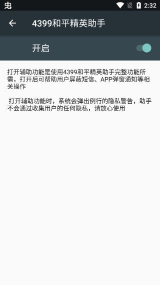 4399和平精英助手免费版