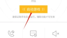 4399和平精英助手免费版 截图