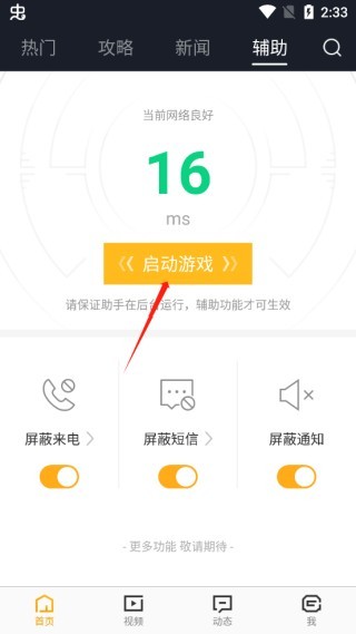 4399和平精英助手免费版