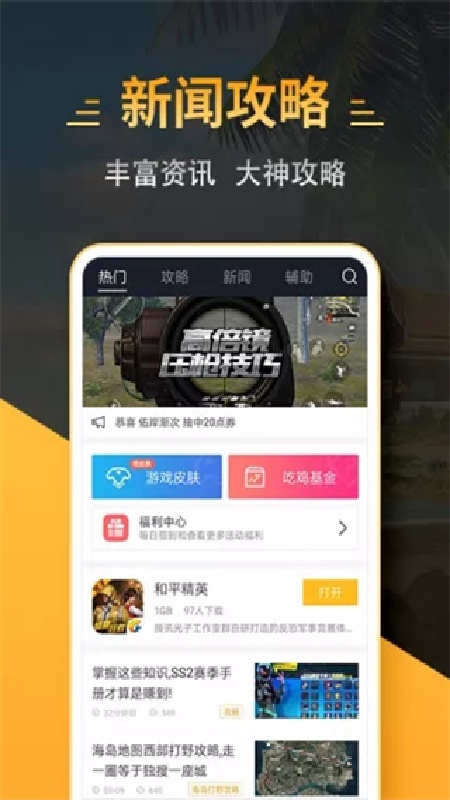 4399和平精英助手免费版
