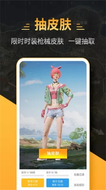 4399和平精英助手免费版