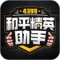 4399和平精英助手免费版