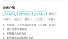 小7手游平台 截图