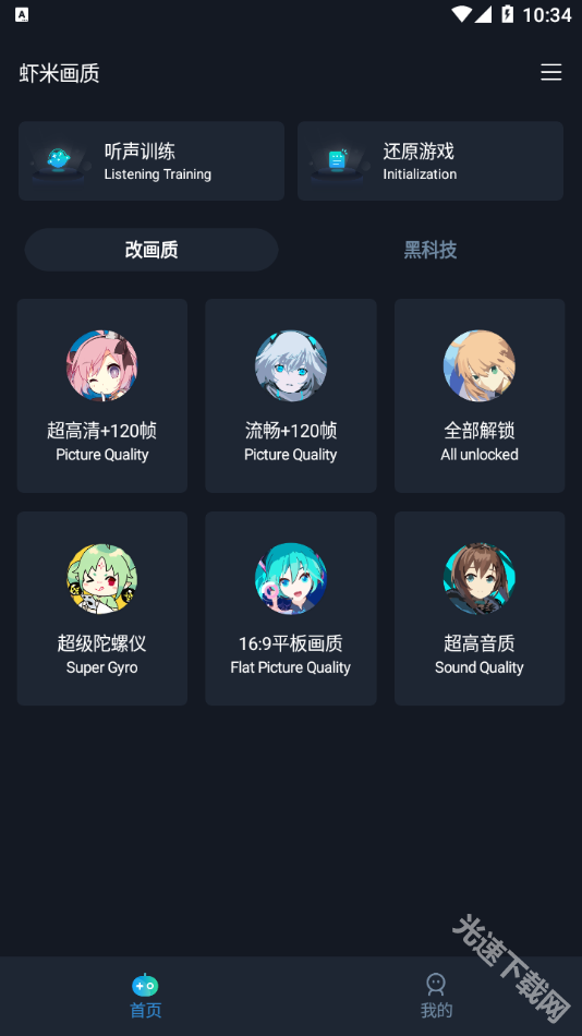 虾米画质助手app