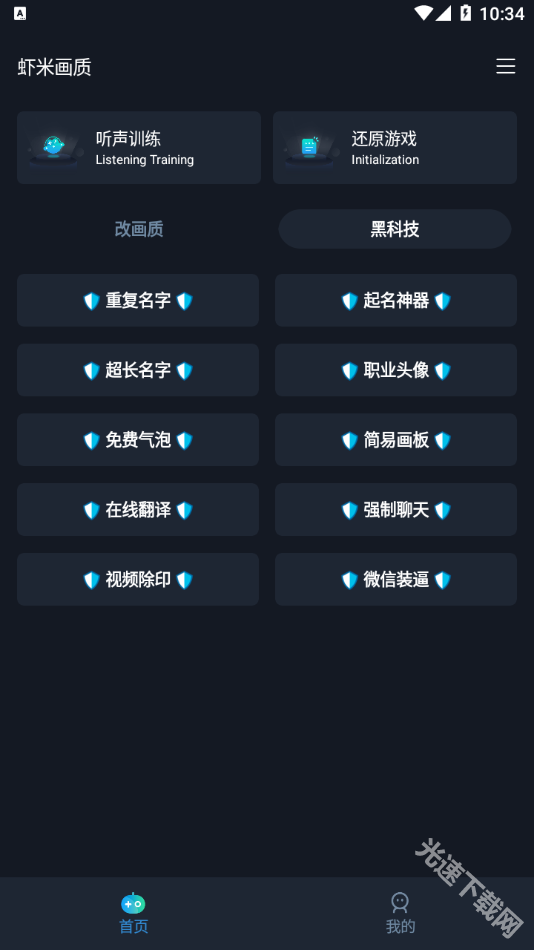 虾米画质助手app