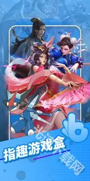 指趣游戏盒子 截图