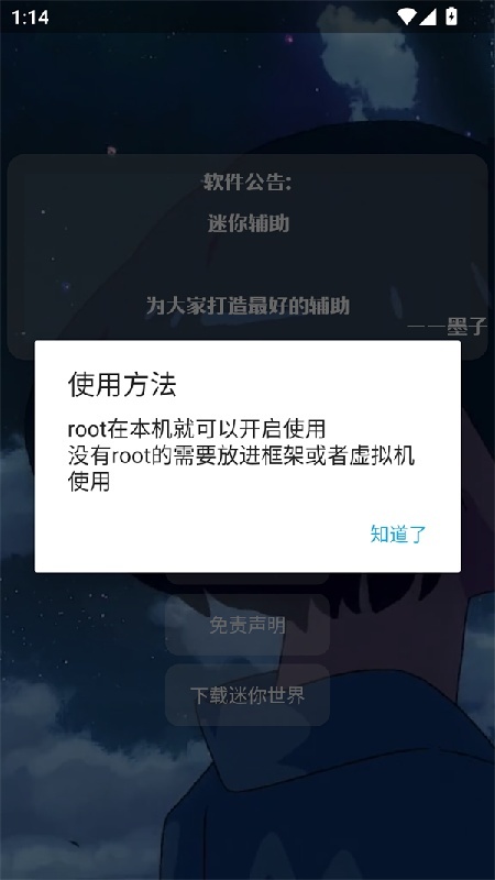 墨子迷你辅助