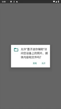 墨子迷你辅助 截图