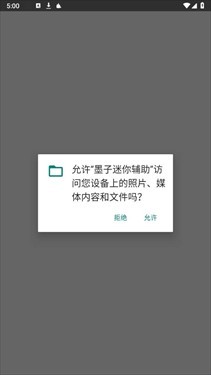墨子迷你辅助