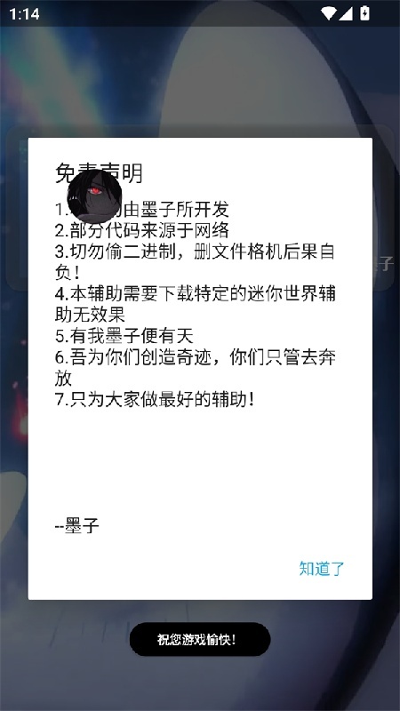 墨子迷你辅助