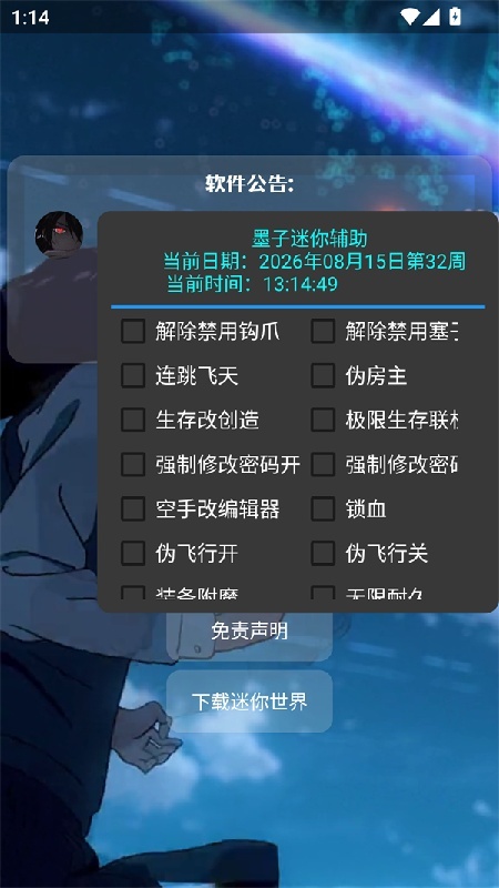 墨子迷你辅助